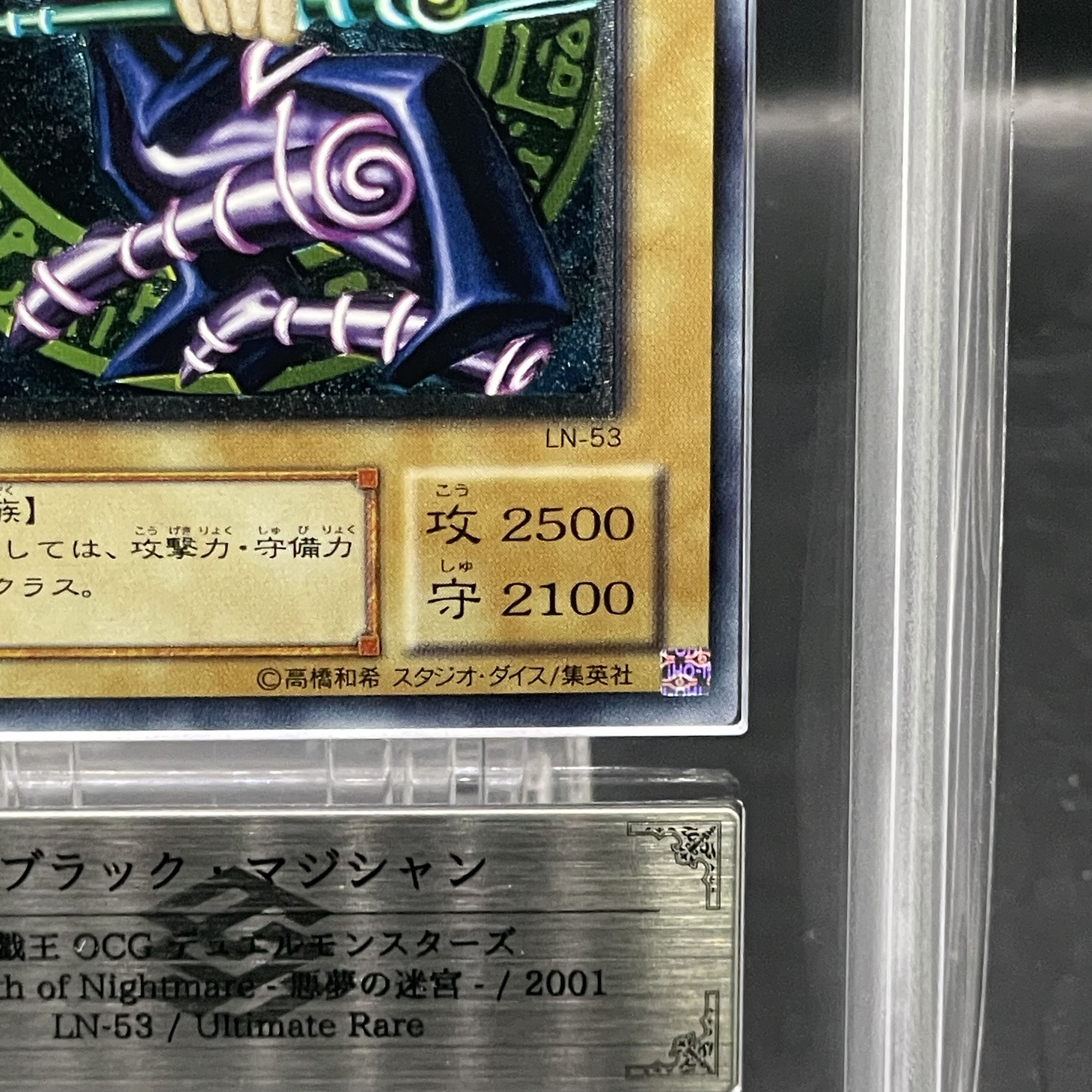 【ARS10】ブラック・マジシャン【レリーフ】{LN-53} アルティメットレア LN-53 1枚