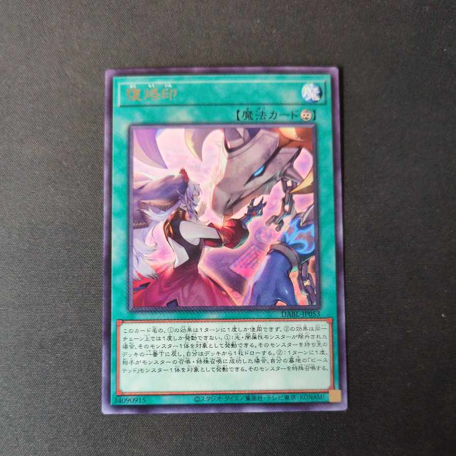 復烙印 レア JP053