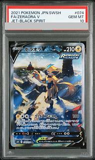 【PSA10】ゼラオラV SR 074/070 1枚