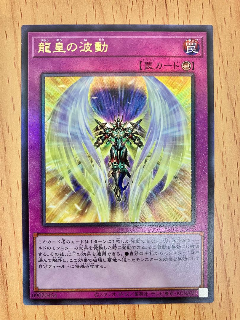 Dragon Utopian Aura Ultimate Rare JP079