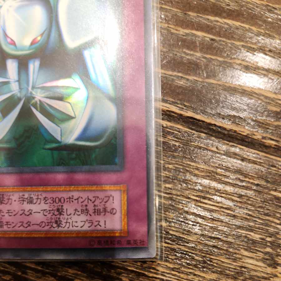 メタル化・魔法反射装甲 初期 ウルトラレア 1枚