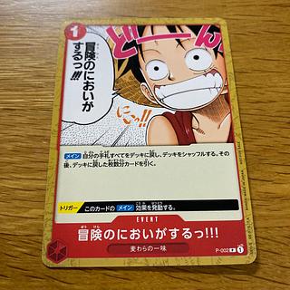 冒険のにおいがするっ！！！ 1枚