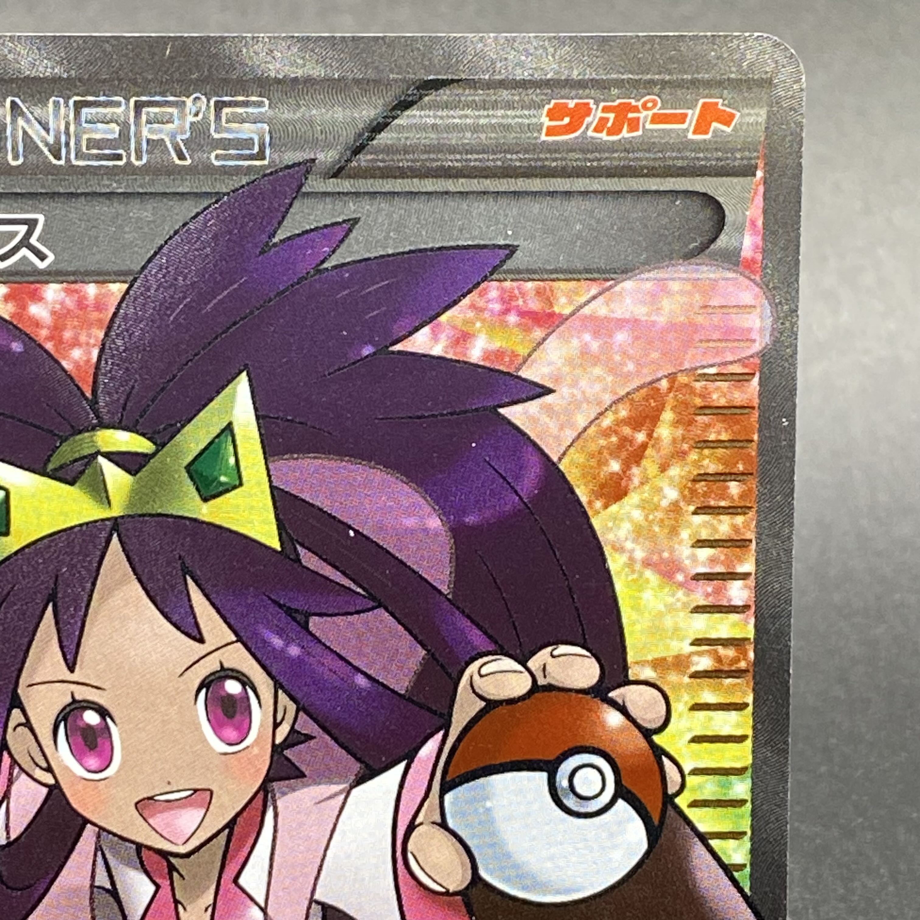 アイリス SR 082/076 1EDの通販 土日祝休 magi公式(委託商品
