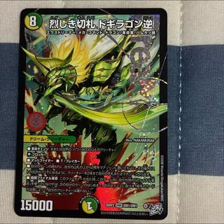 烈しき切札 ドギラゴン逆」の激安通販 | magi