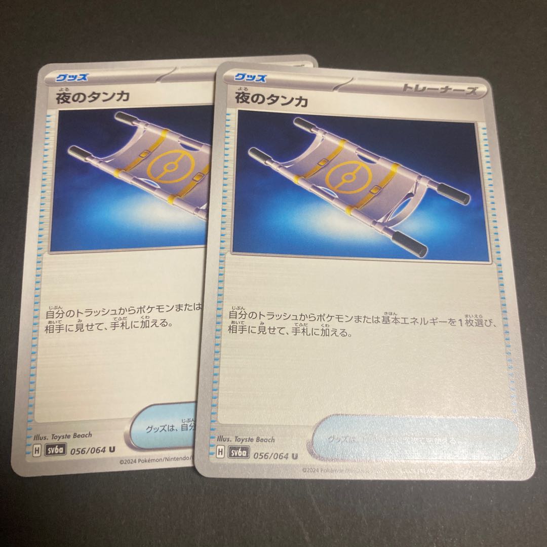 夜のタンカ U 056/064