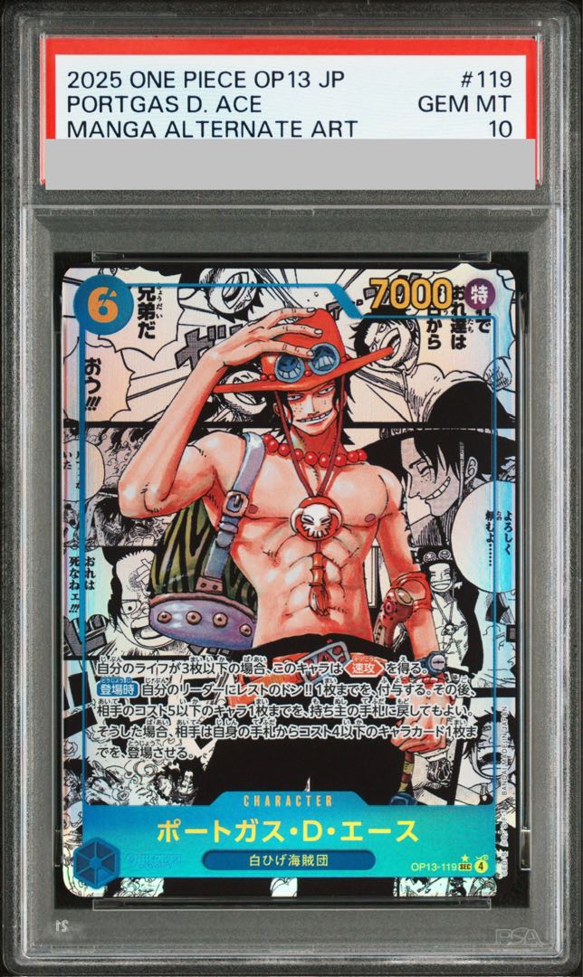 【PSA10】ポートガス・D・エース(パラレル)(スーパーパラレル)(コミックパラレル・コミパラ・漫画背景) P-SEC OP13-119 1枚