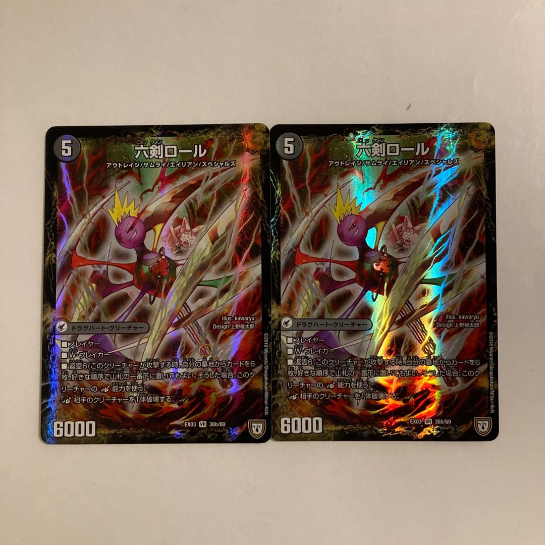 G69 聖剣ナ・ベイベー｜六剣ロール VR 2枚セット デュエマ トレトレ
