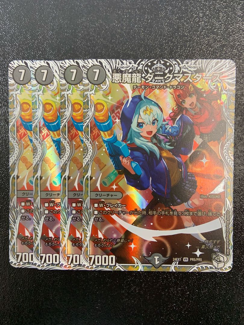 悪魔龍 ダークマスターズ(キャラプレミアムトレジャー) VR PR5/PR5 1枚