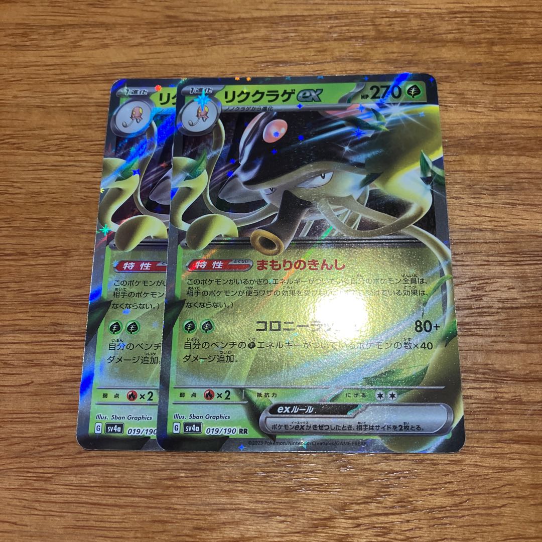 Rikugurage ex RR 019/190 2 pieces 2枚