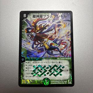 超神龍ブラムグレール 超神龍ブラムグレール SR S5/S5 1枚