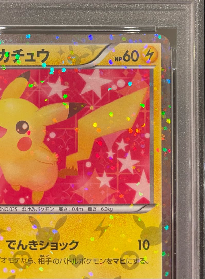 PSA10] Pikachu (Kira) U 007/020 1枚