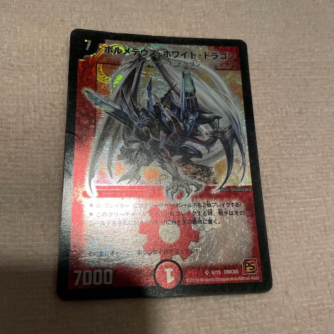 デュエルマスターズ ボルメテウス・ホワイト・ドラゴン L53の デュエルマスターズ ボルメテウス・ホワイト・ドラゴン L53の