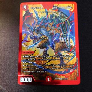 ボルメテウス・武者・ドラゴン」の激安通販 | magi ボルメテウス・武者・ドラゴン」の激安通販 | magi