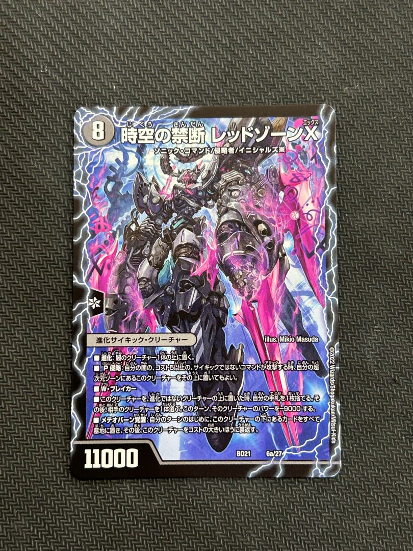 set of two sheets Forbidden by Time and Space Red XornX｜Invigoration of the End Red XornBSR 6a/27｜6b/27