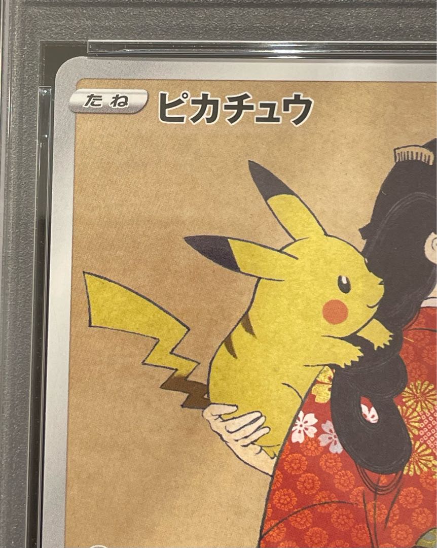 【PSA10】ピカチュウ 見返り美人 切手セット PROMO 227/S-P 1枚