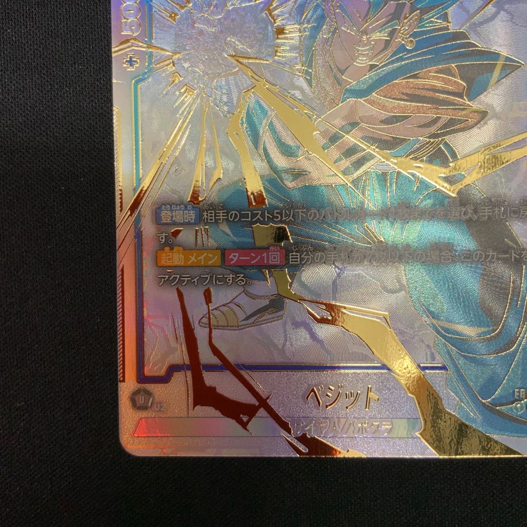 Vegito (parallel) SCR★★ FB02-139