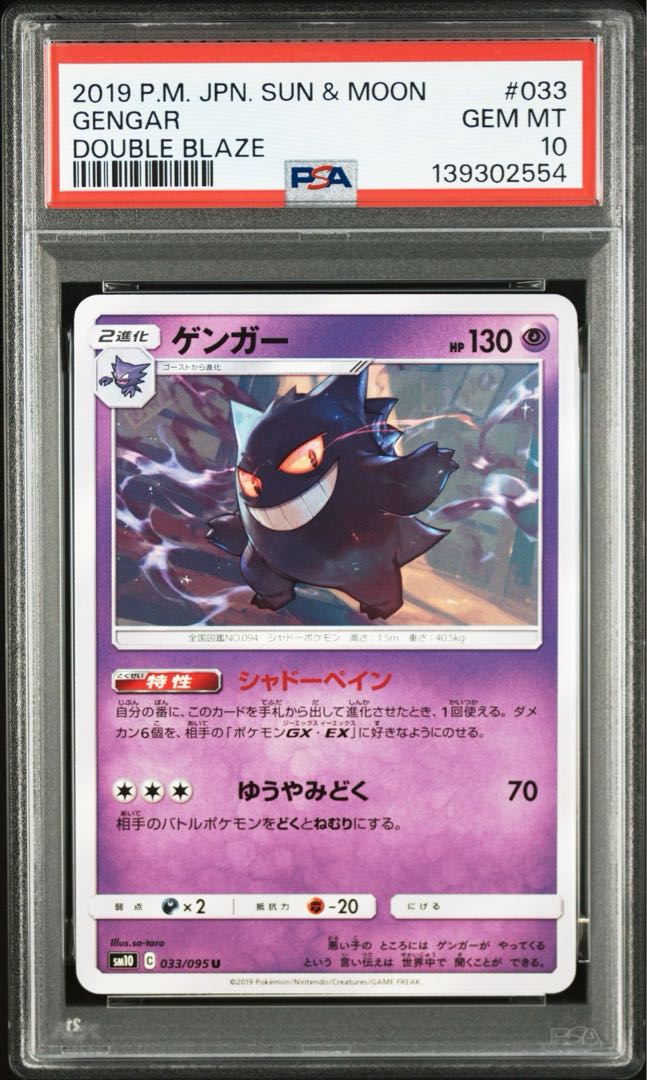 PSA10] Gengar 033/095 Double Bulettes Sequential Number Set of 5 5枚