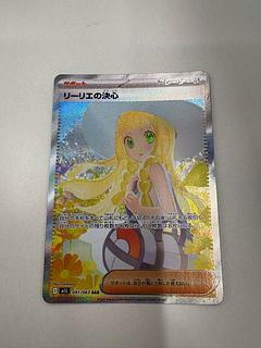 リーリエの決心 SAR 091/063の新品通販/中古フリマ/取引相場情報