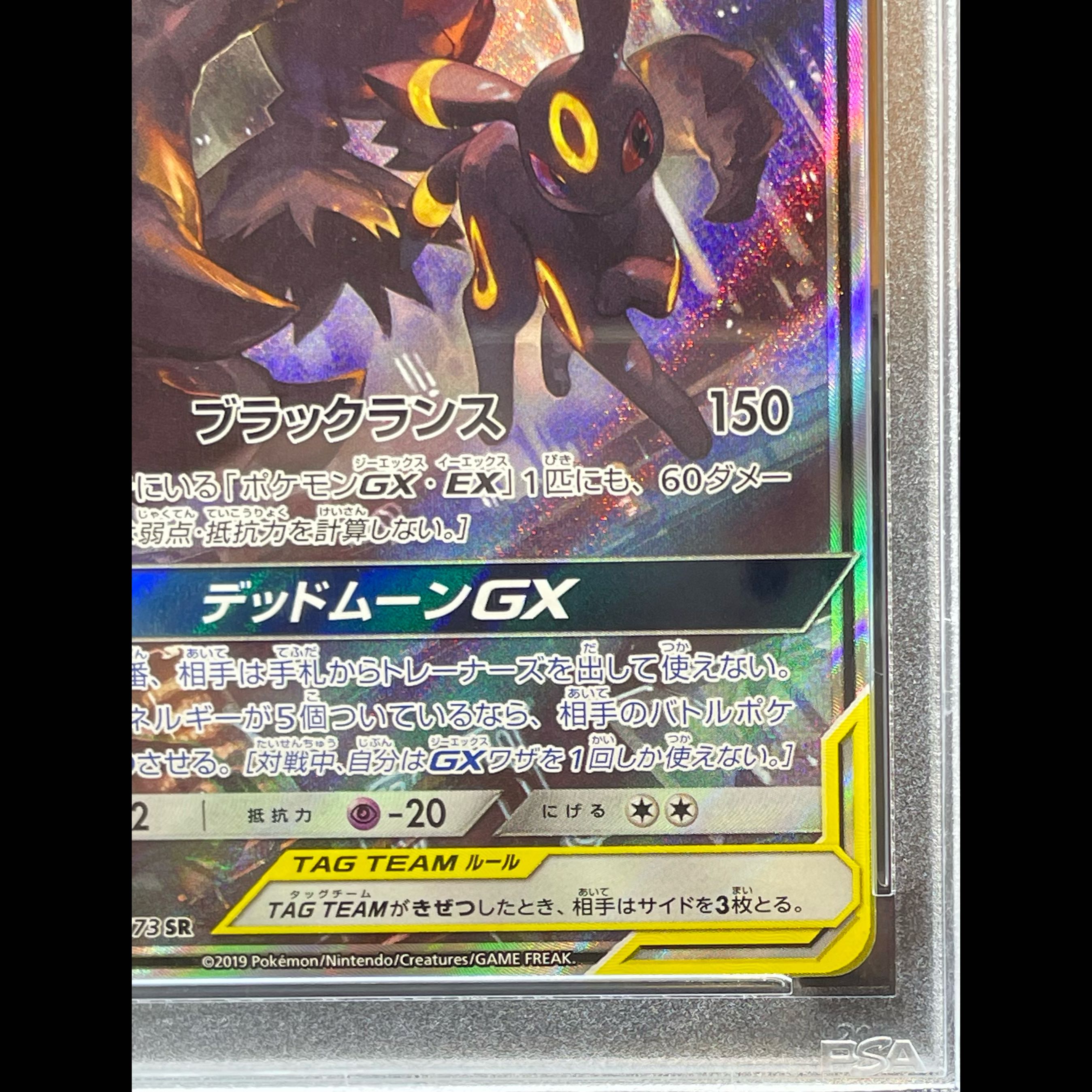【PSA10】ブラッキー＆ダークライGX SR 182/173 1枚