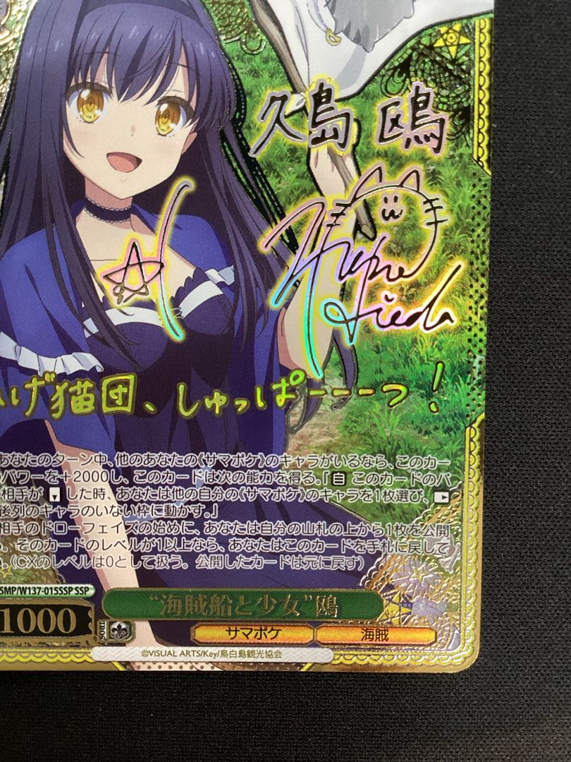 ① Pirate Ship and Girl Gull (foil stamped/signed) SSP SMP/W137-015SSP 1枚