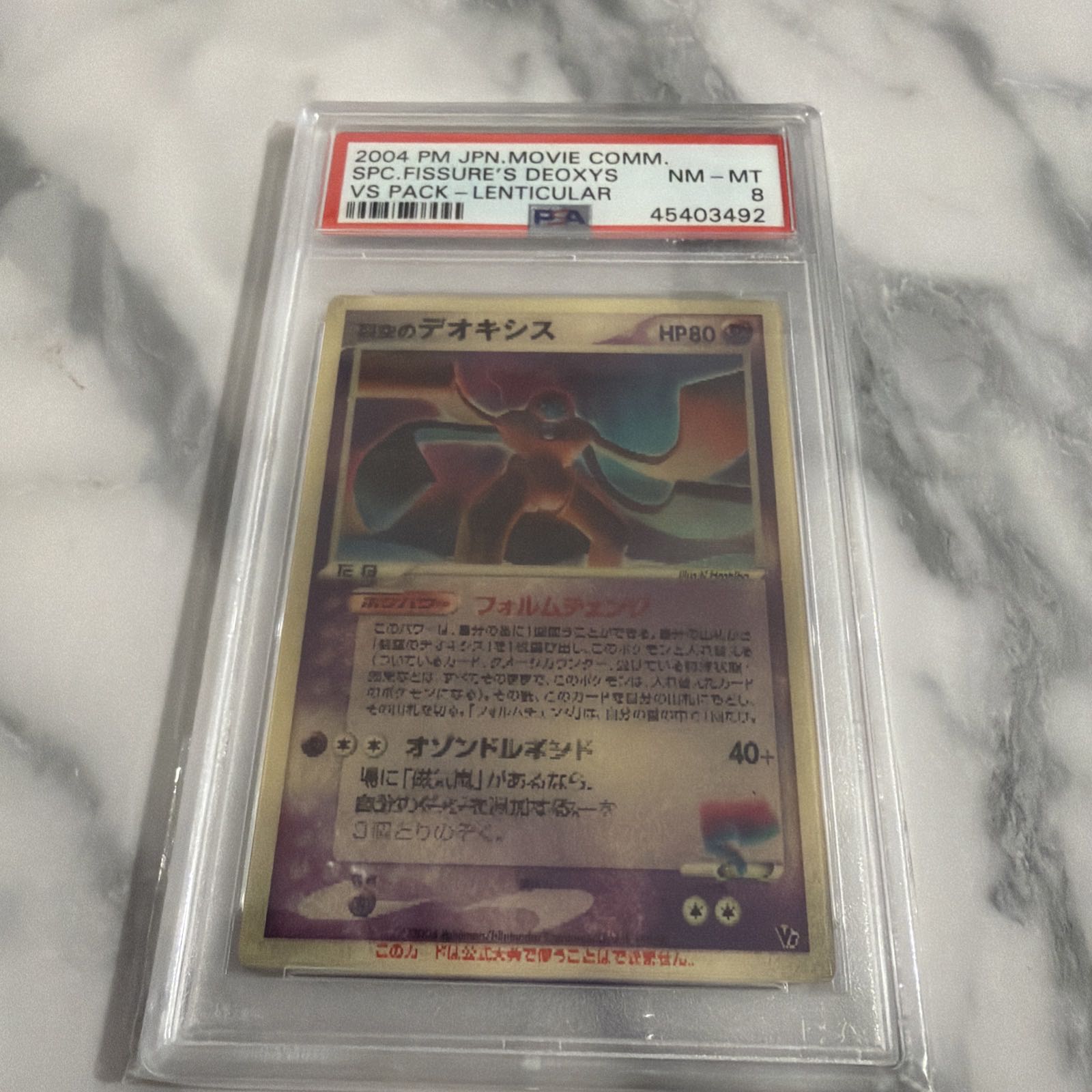 【PSA 8】裂空のデオキシス 3D 映画公開記念VS 1枚