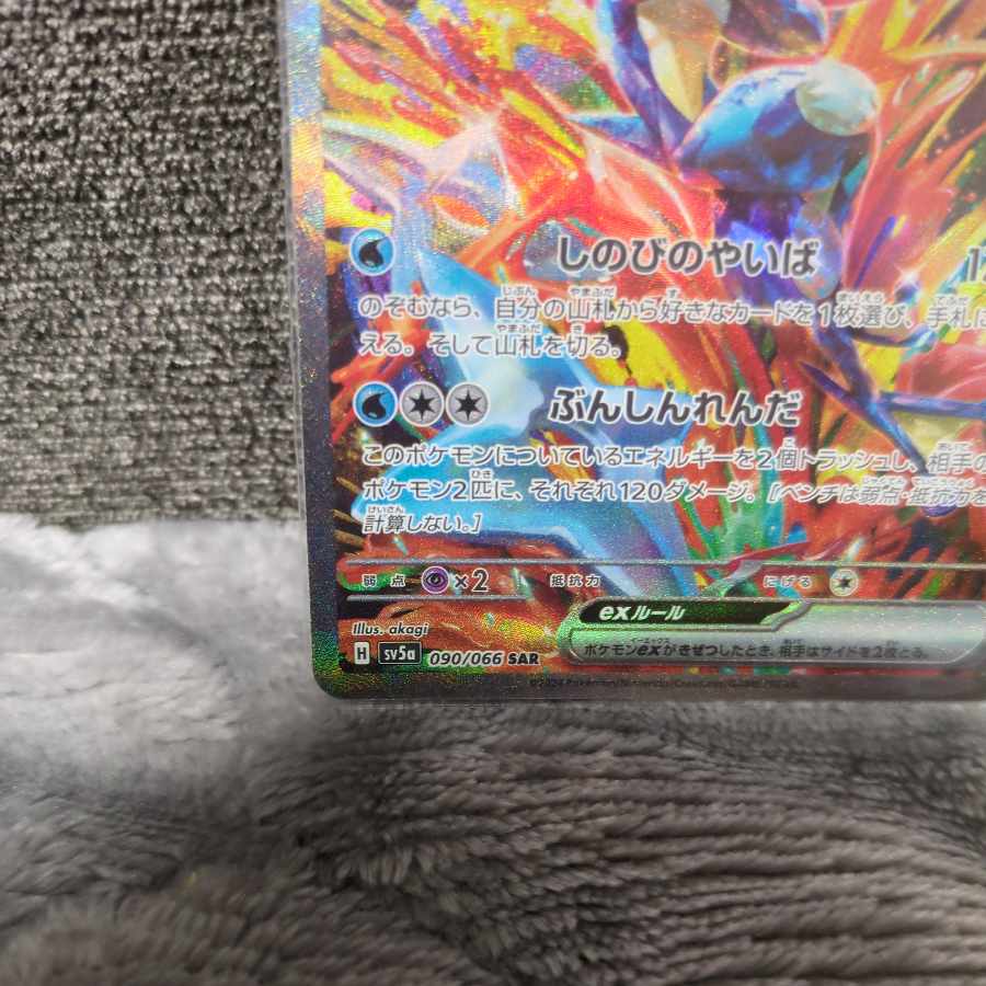 極美品 ポケカ ゲッコウガEX SARの通販 バラエティーショップ 極美品 ポケカ ゲッコウガEX SARの通販 バラエティーショップ