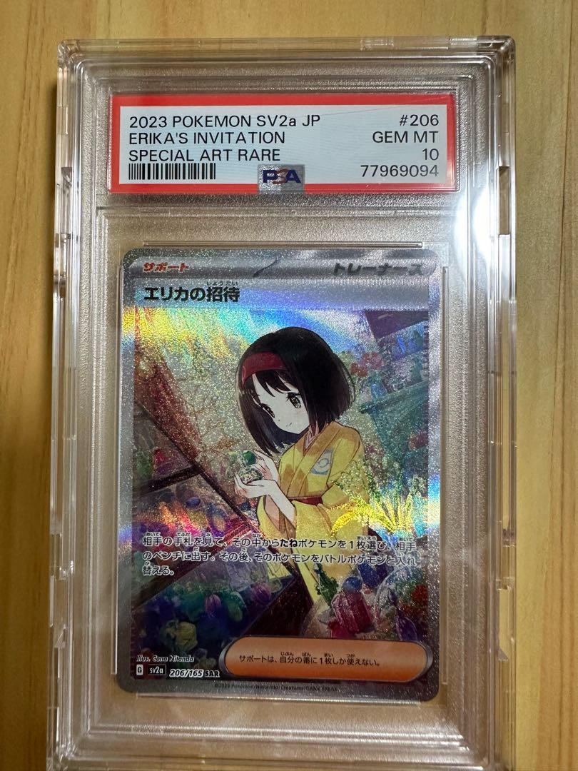 【PSA10】エリカの招待　３連番セット