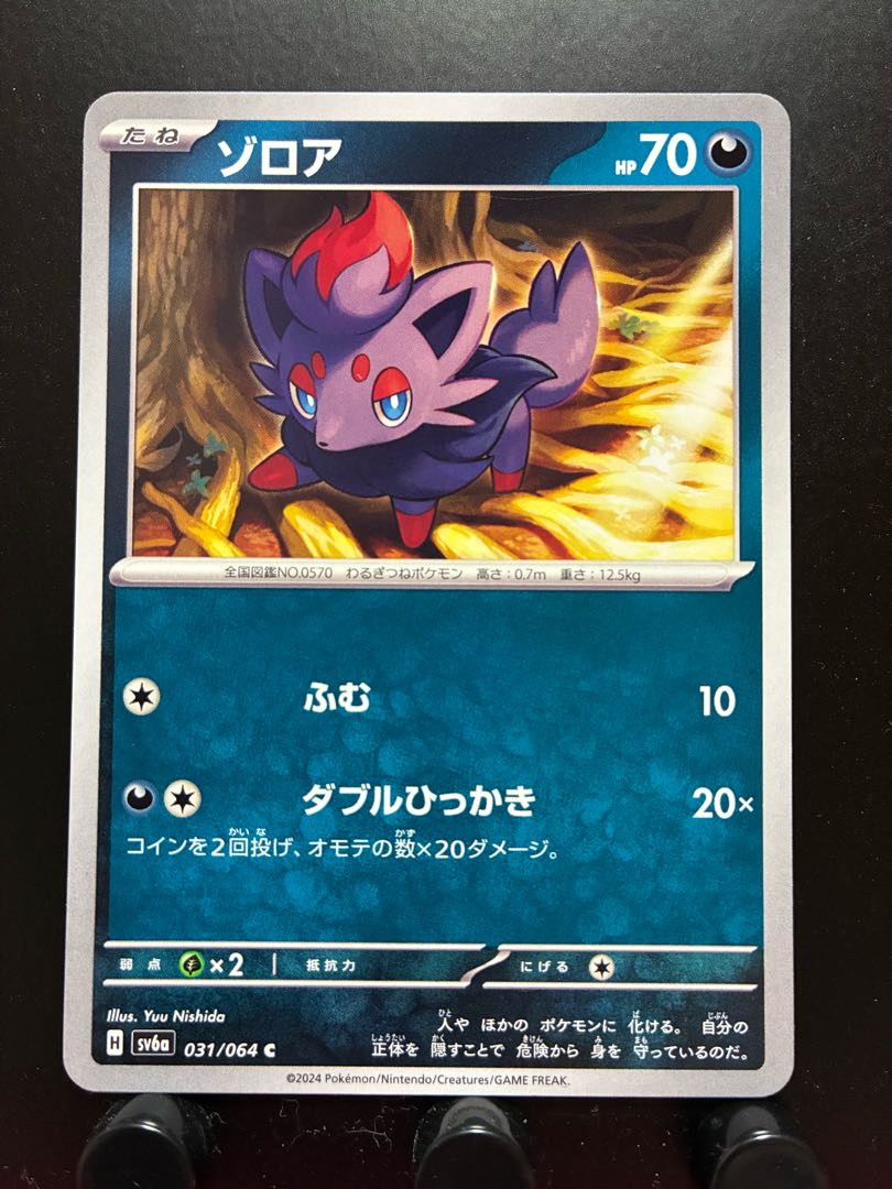 【楽々堂】ポケカ ゾロア