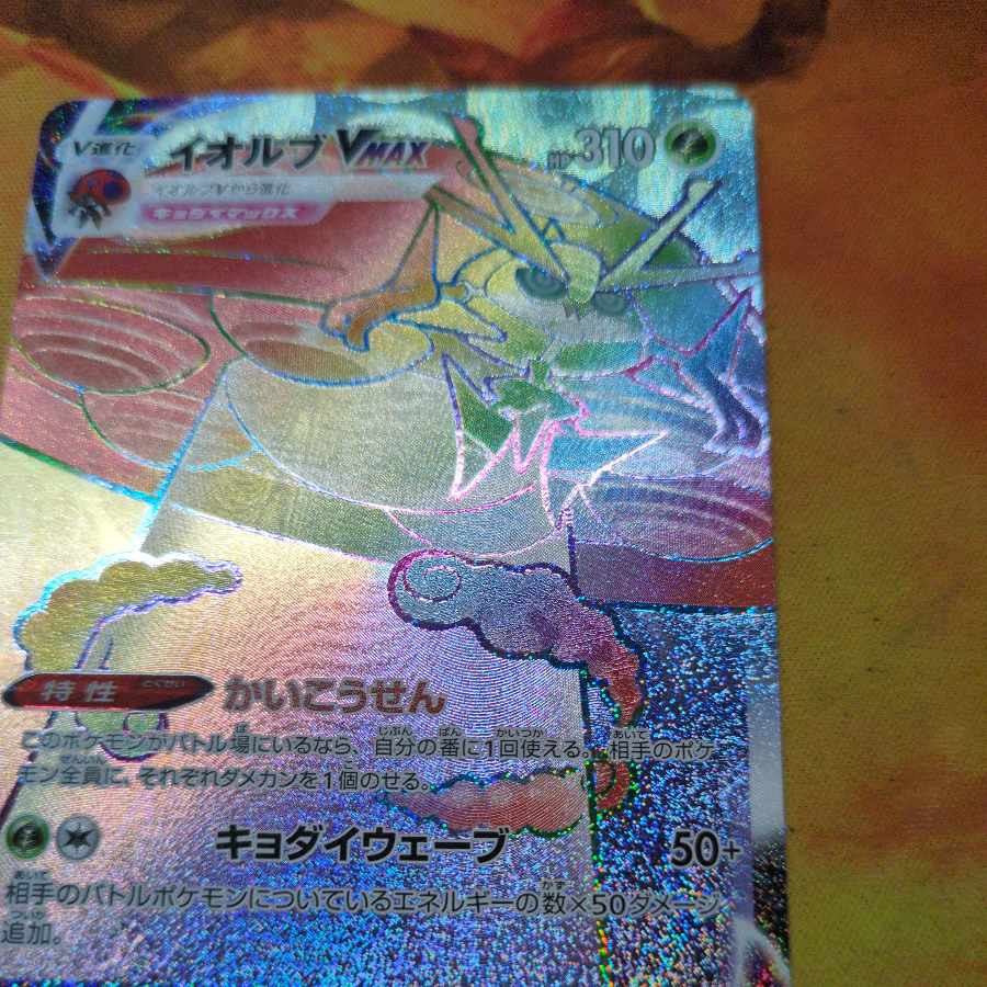 OrbeetleVMAX HR 112/100