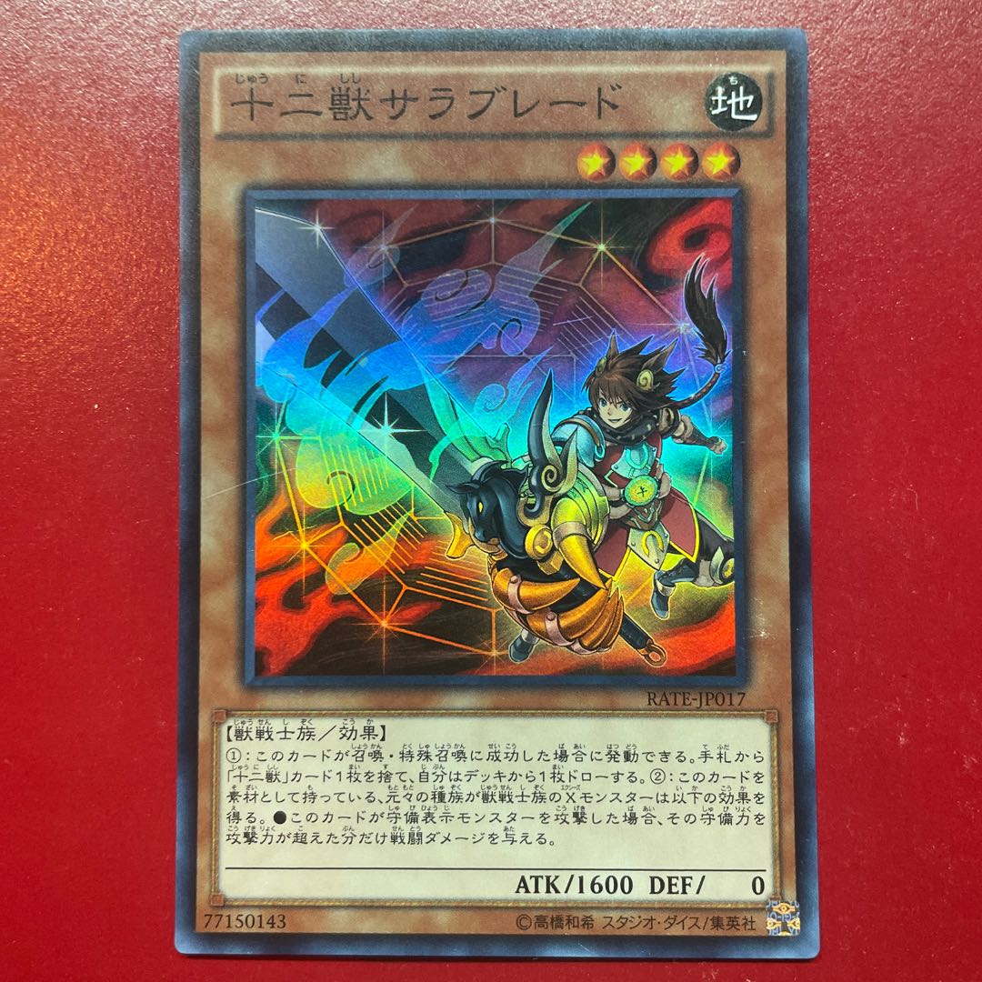 Ald 十二獣サラブレード スーパーレア JP017