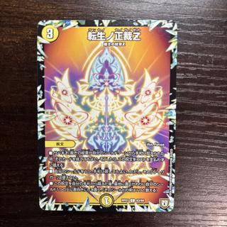 転生ノ正裁Z C 63/94 1枚