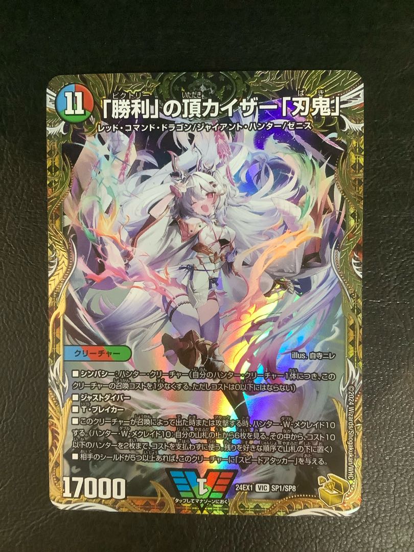 「勝利」の頂カイザー「刃鬼」 金トレジャー　24EX1 VIC SP1/SP8 勝利」の頂カイザー「刃鬼」 金トレジャー24EX1 VIC SP1/SP8