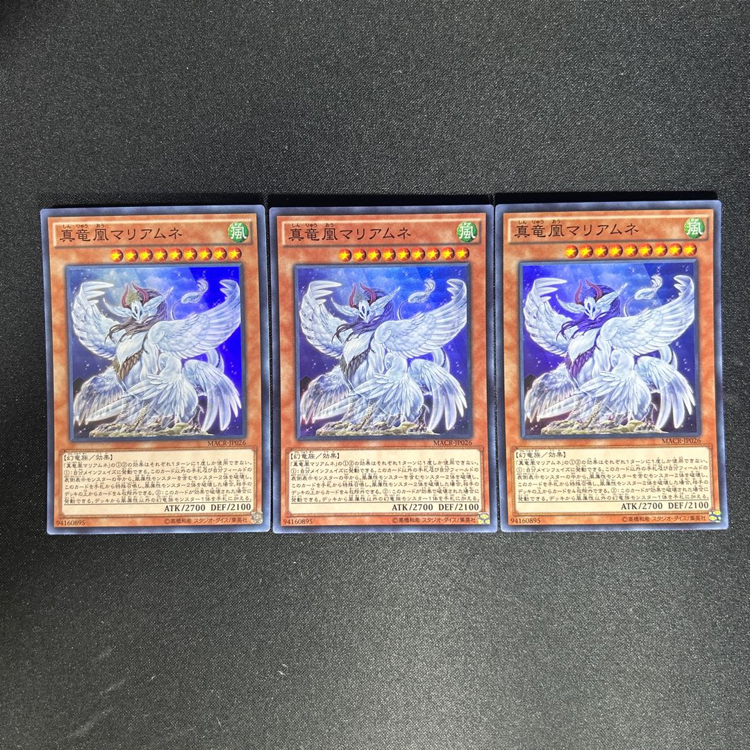 1006 Mariamne, the True Dracophoenix Super Rare JP026 1枚