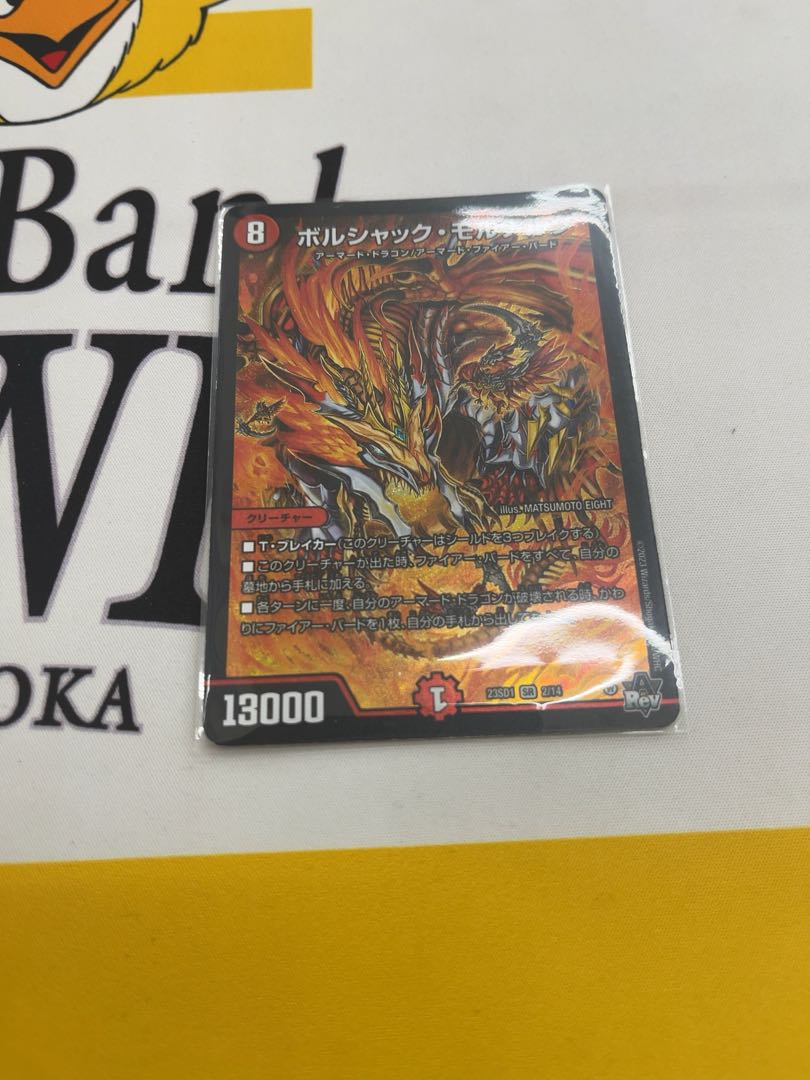ボルシャック・モルナルク 1枚