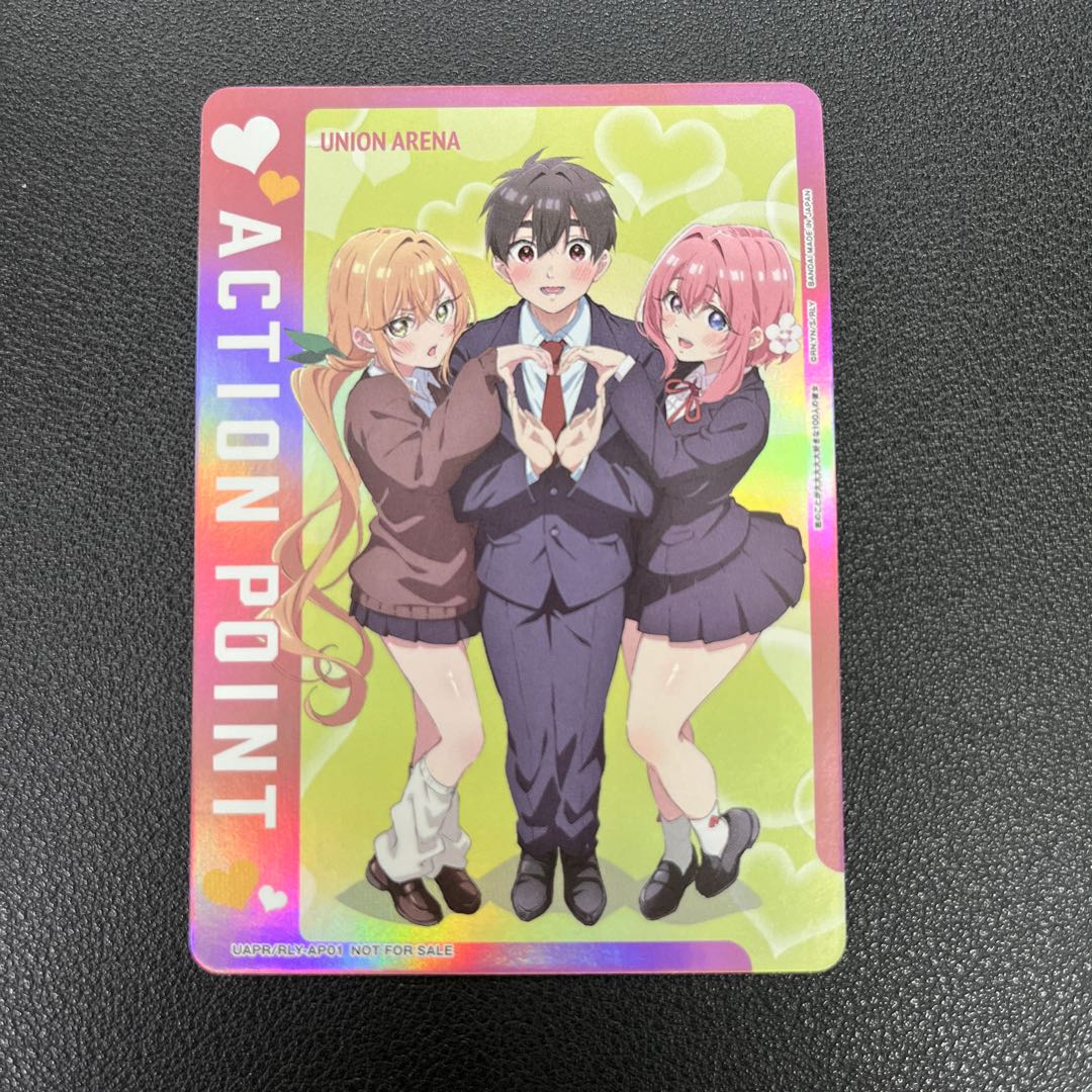 ユニオンアリーナ　令和6年10月号フロクカード　RLY-AP01 ACTION POINT 1枚