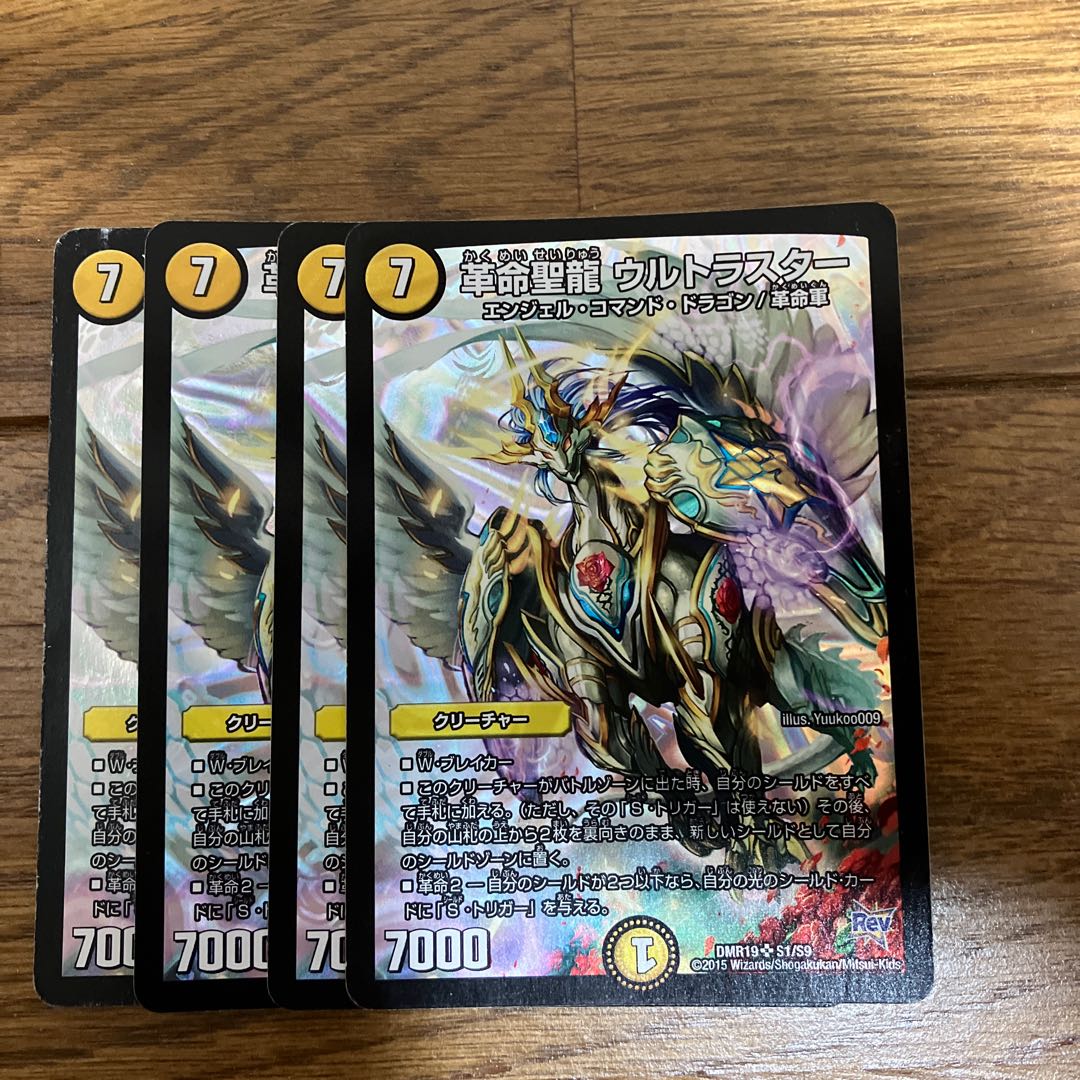 Restructer Revolution Seiryu Ultrastar SR S1/S9 4枚