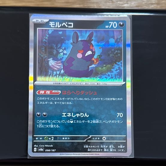 Morpeko (R spec.) 098/187