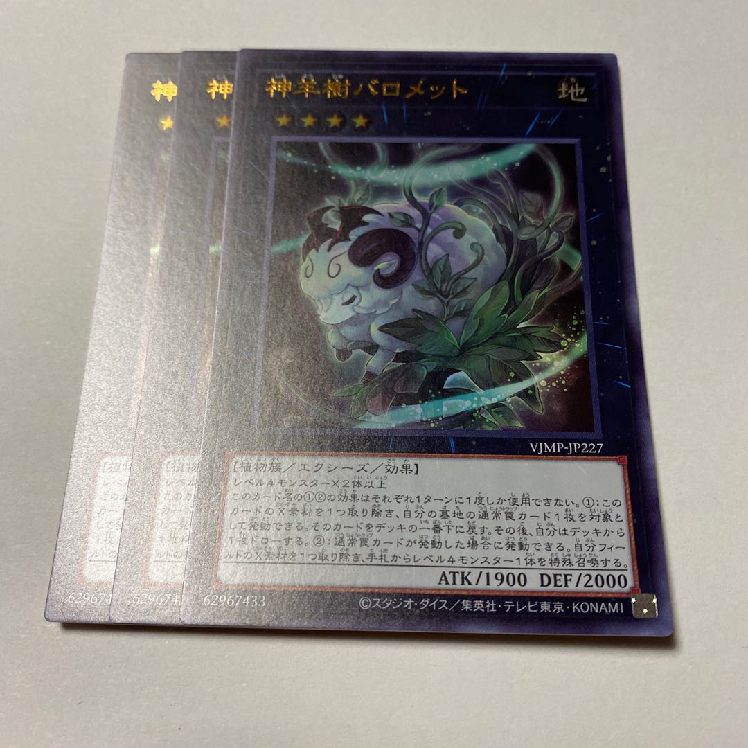 God Sheep Tree Baromet Ultra