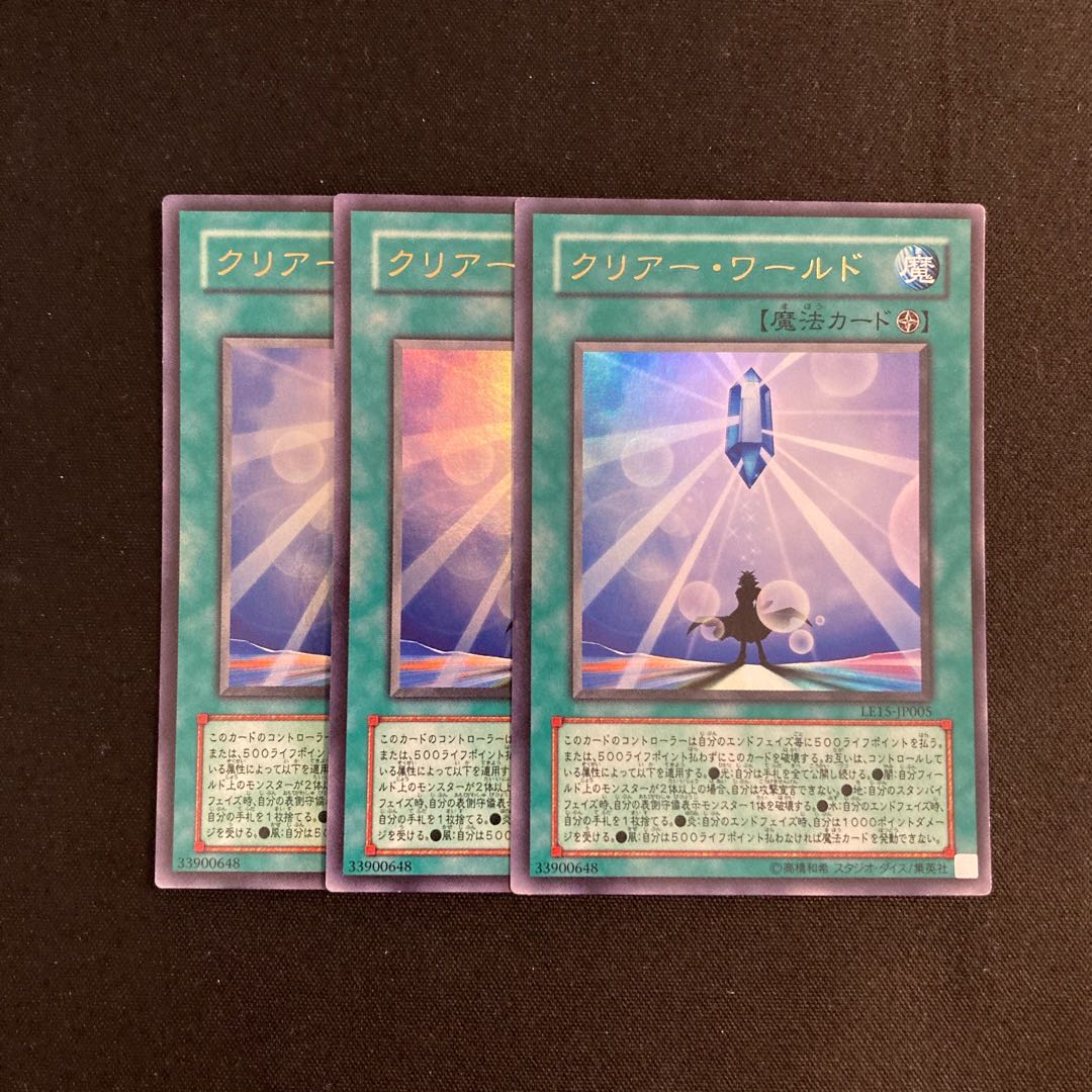 h21 クリアー・ワールド ウルトラレア 3枚セット 遊戯王 トレトレ 3枚