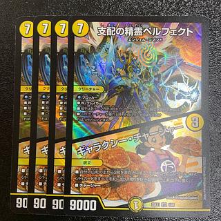 支配の精霊ペルフェクト｜ギャラクシー・チャージャー SR 1/89