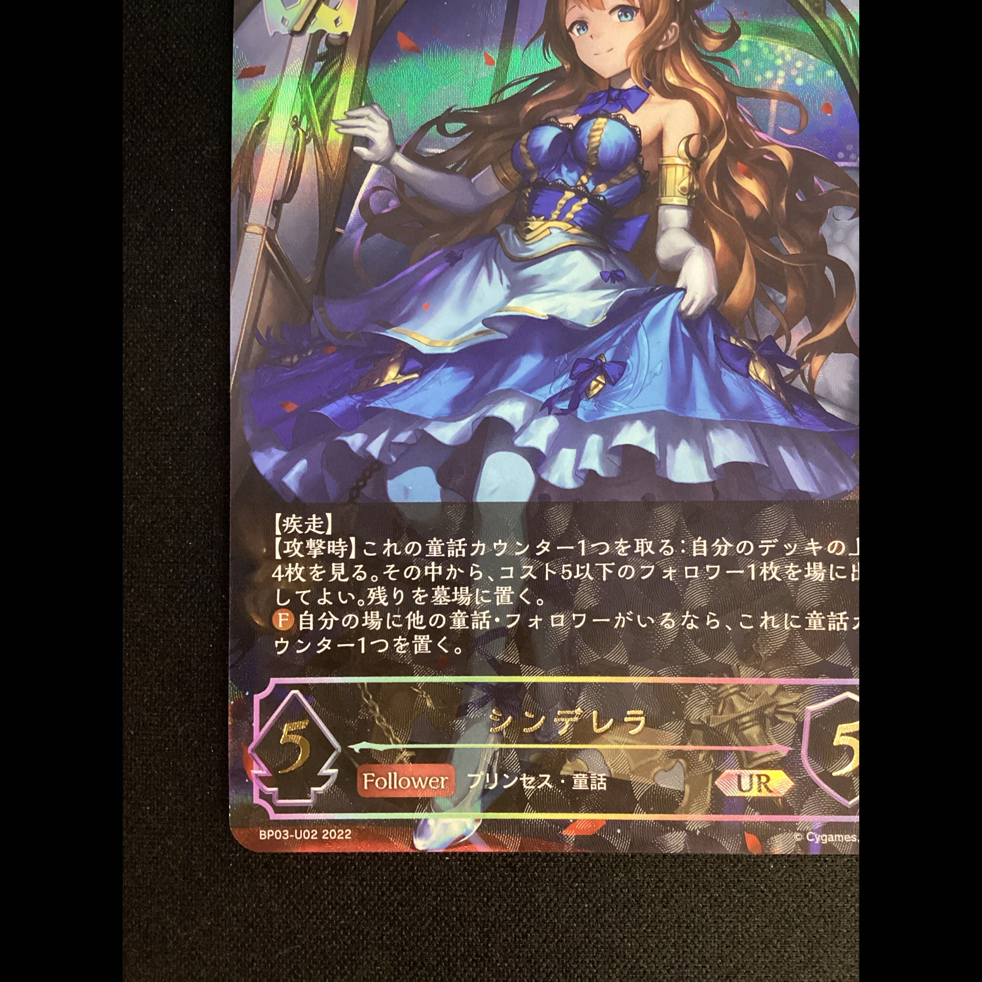 ② シンデレラ UR BP03-U02 1枚