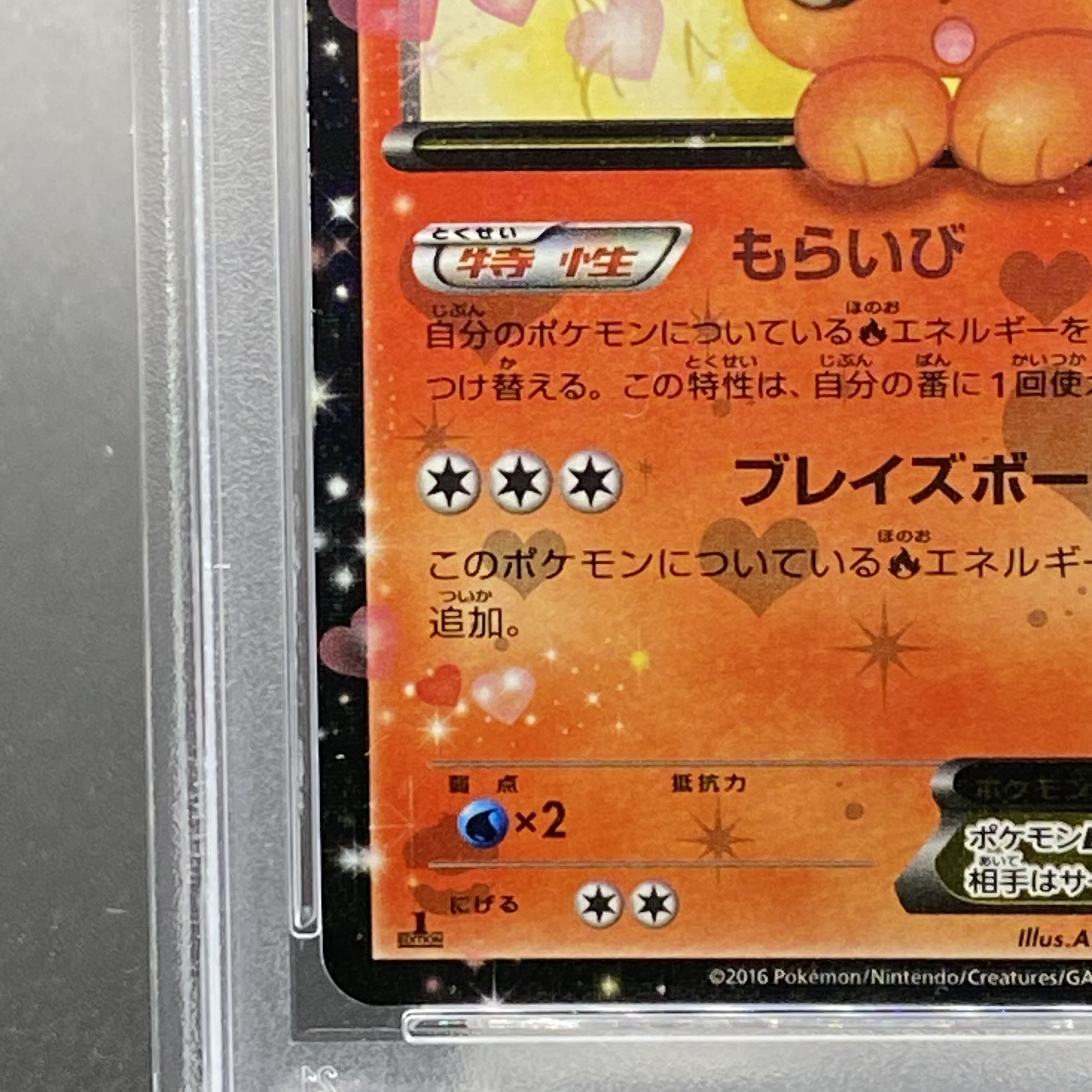 PSA10 FlareonEX RR 006/032