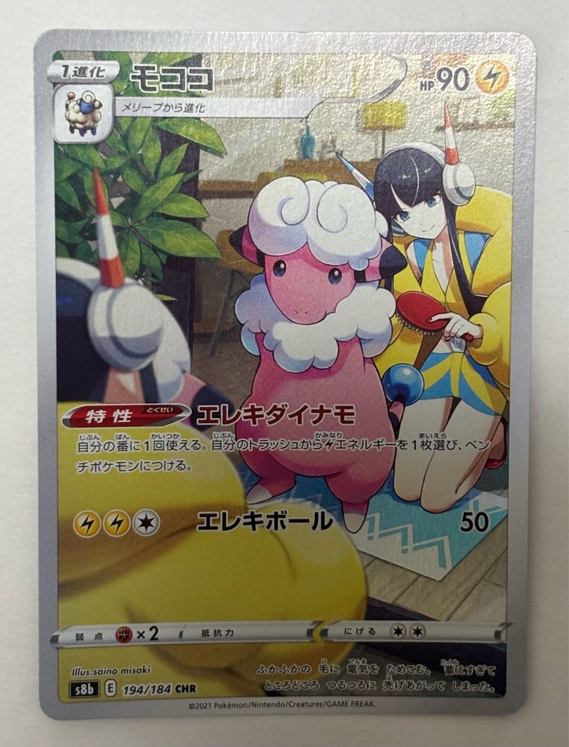 モココ　CHR 1枚