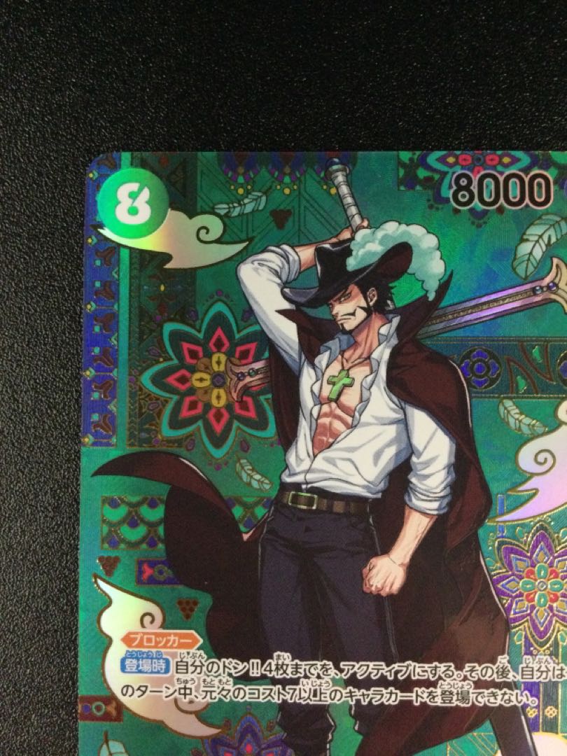 ① ジュラキュール・ミホーク(パラレル) SP OP12-030 1枚