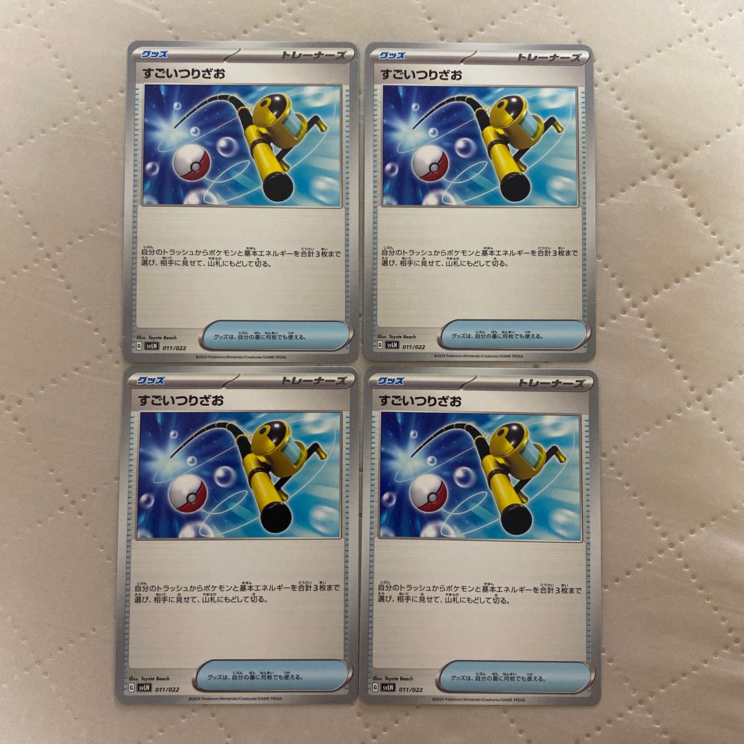 Super Rod [-] {011/022} [SVLN] 4 *.