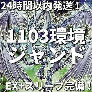 【1103環境ゲートボール】遊戯王　ジャンド　シンクロン　スターダスト　デッキ