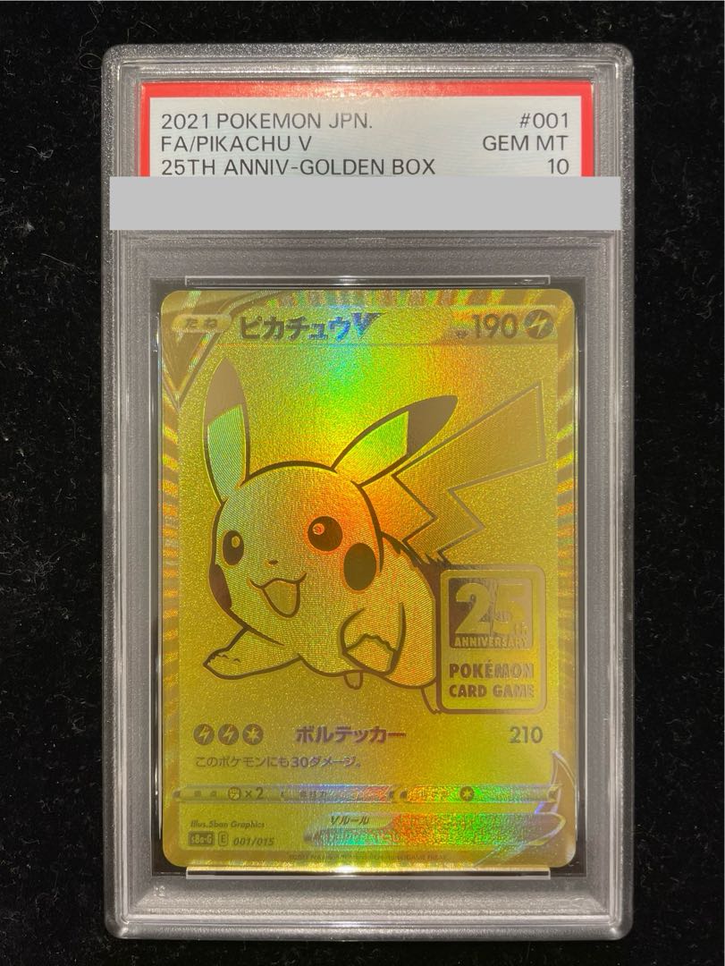 【PSA10】ピカチュウV 25th ANNIVERSARY 開封済み PROMO 001/015 1枚