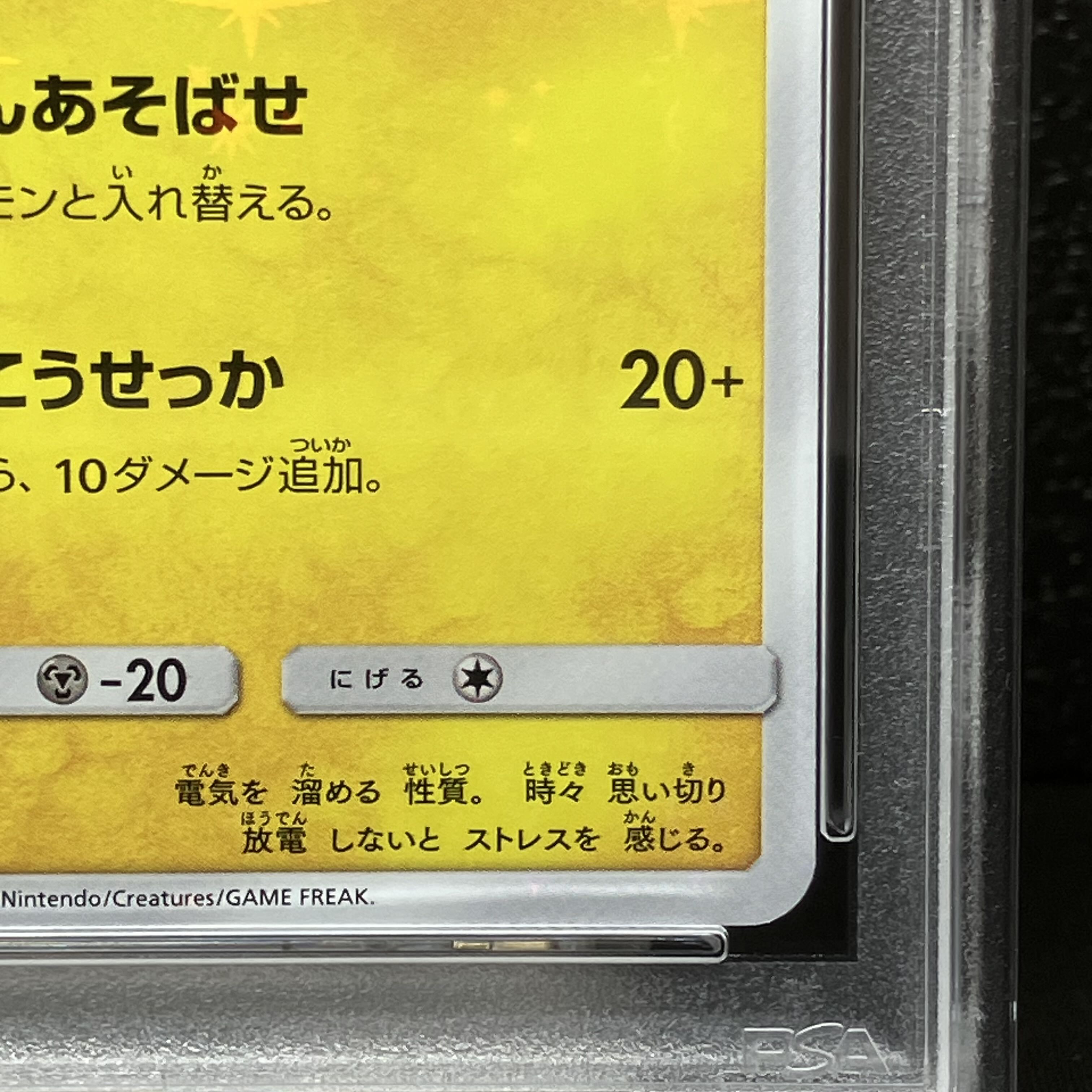 【PSA10】袴姿のピカチュウ PROMO 208/SM-P