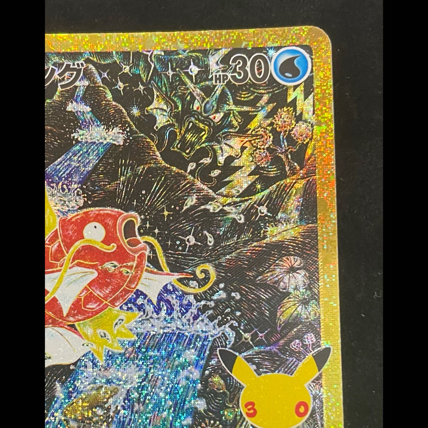 Magikarp 165/103 1枚