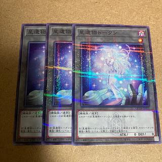 星遺物トークン